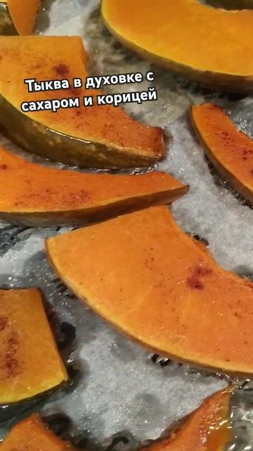 #тыквавдуховке #тыква
