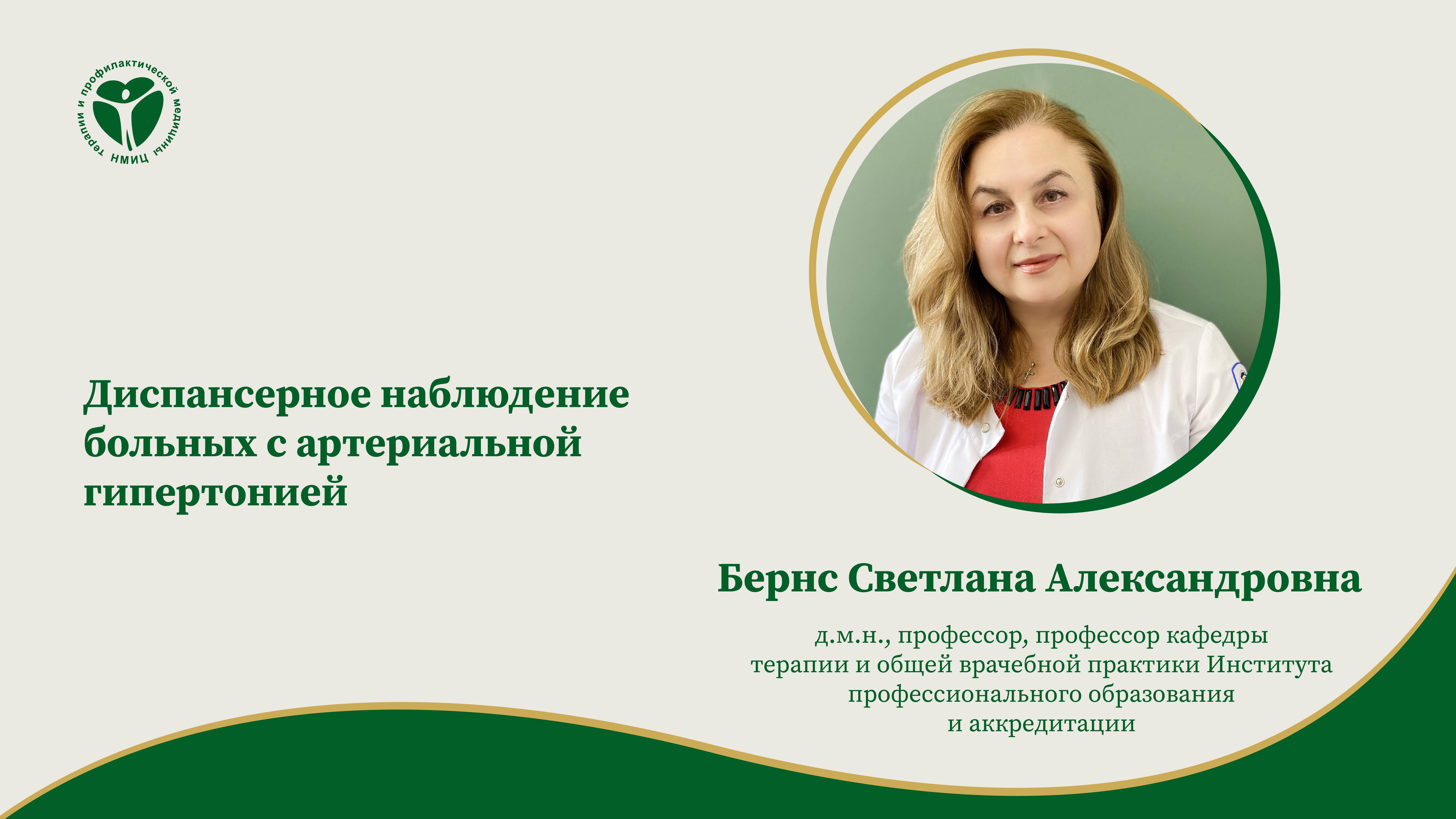 Диспансерное наблюдение больных с артериальной гипертонией