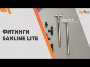 SANLINE LITE