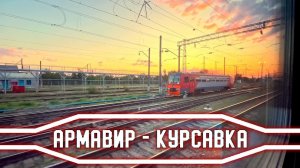 Из окна поезда: Армавир - Невинномысск - Курсавка. Встречаем рассвет на фоне прекрасных пейзажей