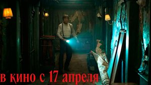 ≪Мистер К≫ - в кино с 17 апреля 2025 г. (дублированный трейлер)