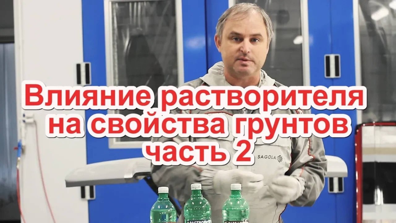Влияние растворителя на свойства грунтов часть 2