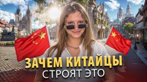 Почему китайцы подражают европейцам?