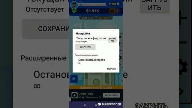 Как пользоваться приложением автокликер
