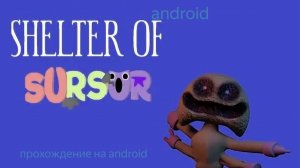 shelter of sursur на Android