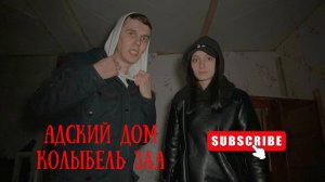 ✅Дом в котором произошло плохое 😱Кто нам дает знаки? 😬Неужели мы наткнулись на призрака?