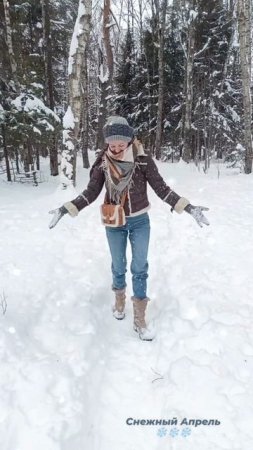 Зима в Апреле. Смотрим на всё с позитивом.😉❄️🫶