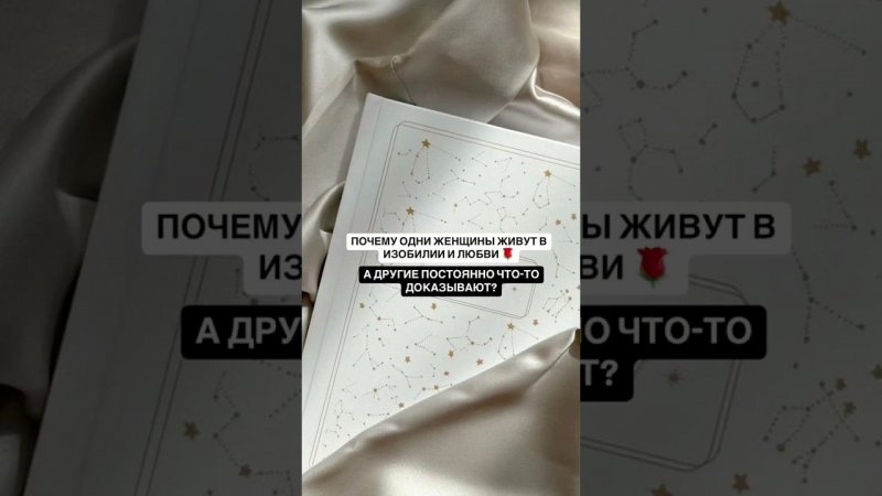 Почему одни женщины живут в любви, а другие постоянно что-то доказывают?