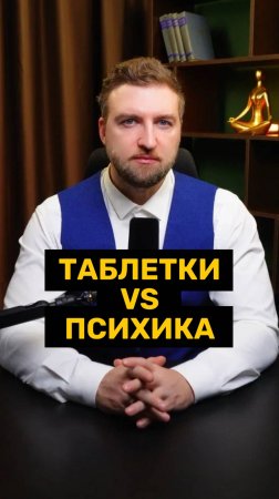 Что делать если вы принимаете успокоительные ?