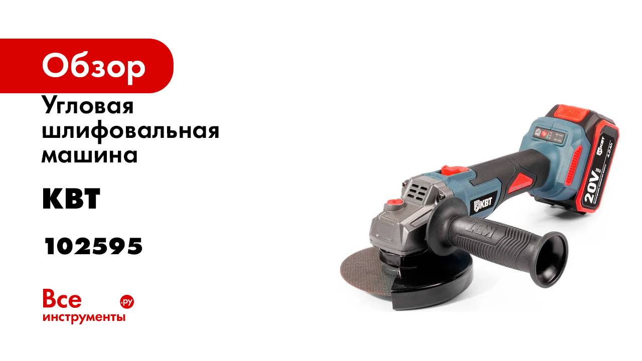 Угловая шлифовальная машина КВТ GB-20-125 серия ПРОФИ 102595