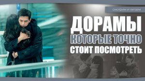 ДОРАМЫ КОТОРЫЕ ТОЧНО СТОИТ ПОСМОТРЕТЬ. Китайские дорамы. Дорамы о любви.