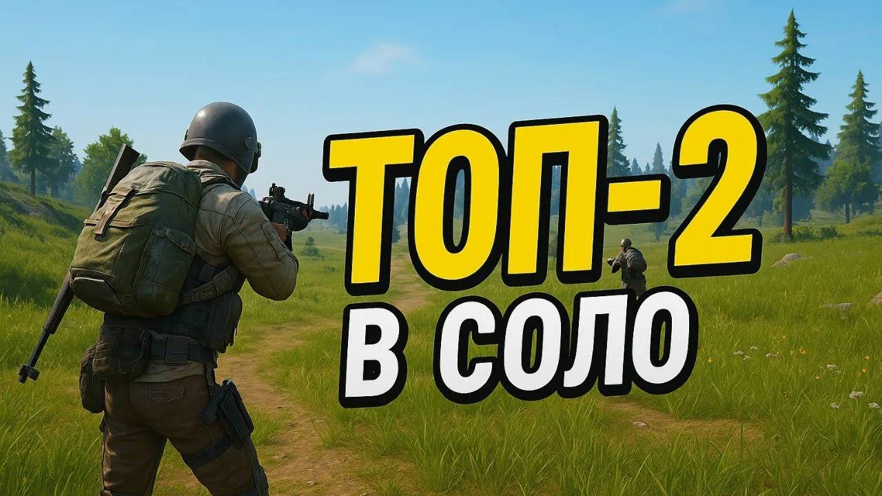 [PUBG] Топ-2 соло смотреть онлайн