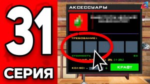 Этот Крафт БЕСПЛАТНЫЙ..🤯💸 Путь Бомжа на АРИЗОНА РП МОБАЙЛ #31 - на ARIZONA RP MOBILE