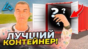 ЛУЧШЕЕ ОТКРЫТИЕ КОНТЕЙНЕРОВ в ЛАЙВ РАША? 24 ЧАСА НА КОНТЕЙНЕРАХ в LIVE RUSSIA (CRMP MOBILE)