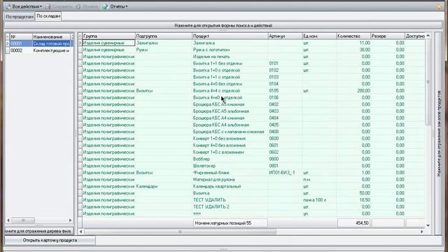 Работа производства в КЛИК-CRM: Полиграфия