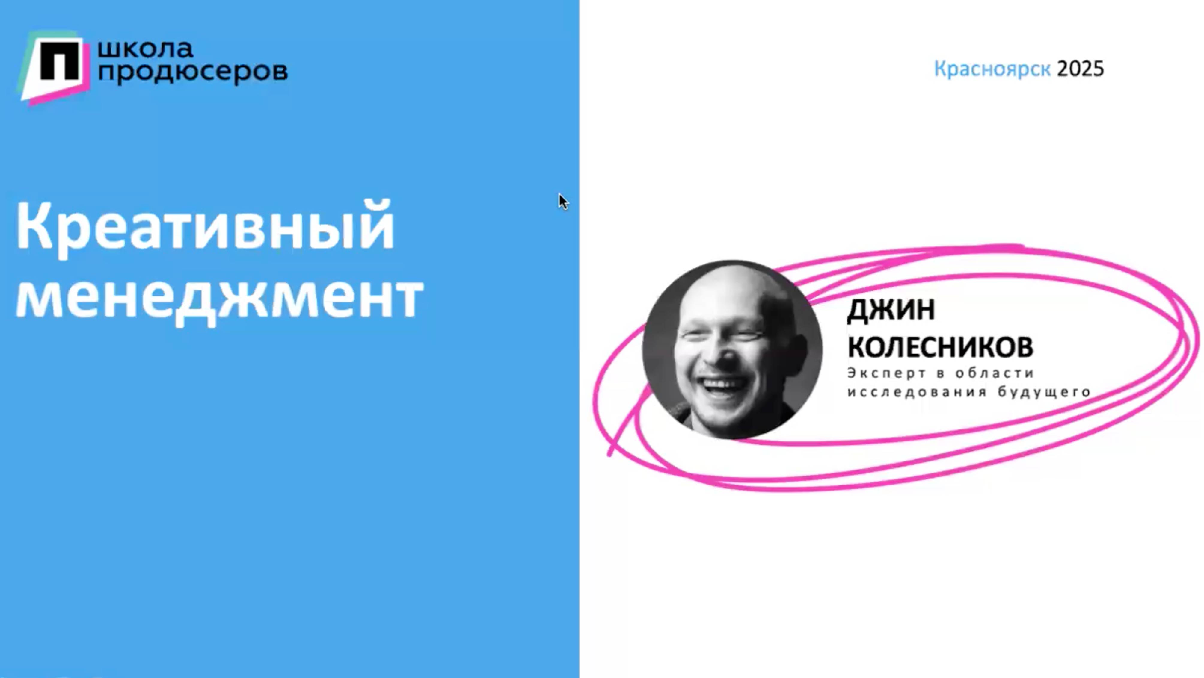 Креативный менеджмент: управление проектом, командой, изменениями, организационный менеджмент