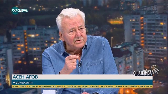 Асен Агов: Евроатлантическите партии трябва да се съберат, защото войната е до нас