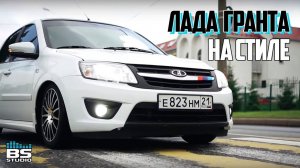 Гранта на пневме. Как должна выглядеть лада. Ставим музыку