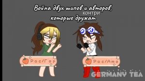 @Contryhumans and the Author мы?)