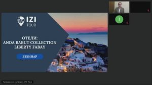 Совместный вебинар с отелями Anda Barut Collection и Liberty Fabay