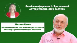 Из жизни Пушкина: был ли Александр Сергеевич отцом Софьи Воронцовой - Михаил Левин