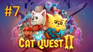 Прохождение Cat Quest 2 - Часть 7 (кооператив)