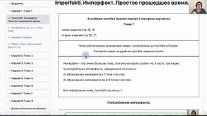 Видеоуроки по Suomen mestari 2, личный кабинет ученика.