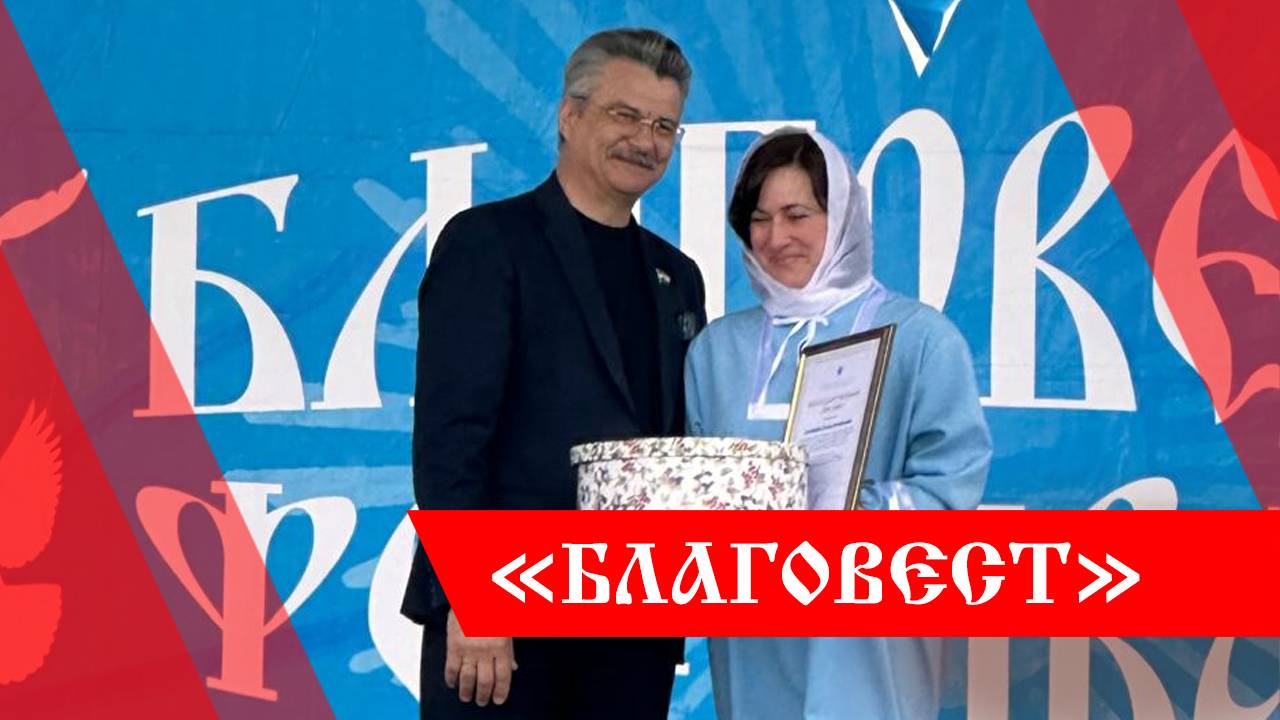 Благовест