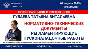 Нормативно-технические документы, регламентирующие пусконаладочные работы