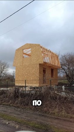 Дом каркасный, мансардный 4*6, продолжение.