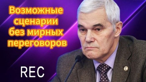Возможные сценарии без мирныхпереговоров 09.04.2025