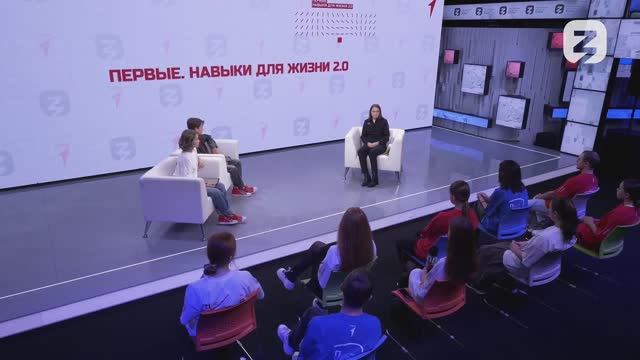 Второй сезон онлайн-марафона Движения Первых «Первые. Навыки для жизни»: Выпуск №10