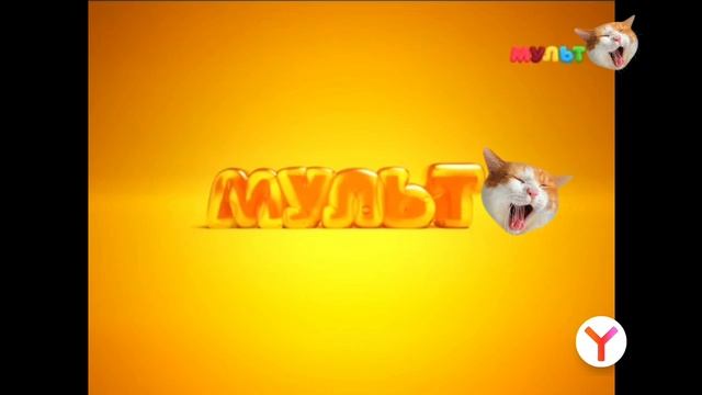 Уход за профилактику И заставка мульт 9.04.2025