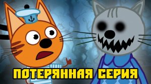 МАМА ТРЁХ КОТОВ МАНЬЧКА | ПОТЕРЯННАЯ СЕРИЯ (ft. Mansipama