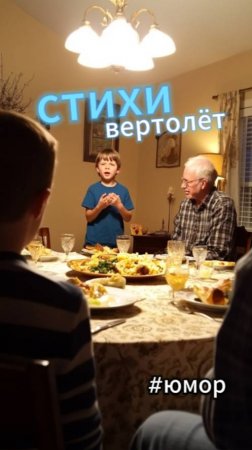 #юмор Стихи про вертолёт