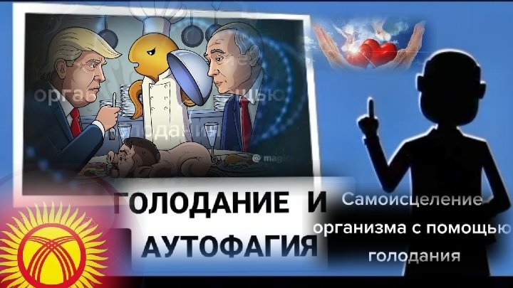 Самоисцеление организма с помощью  голаданием💥