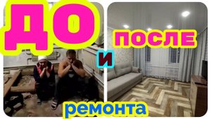 Переезд на Юг/ДО и ПОСЛЕ ремонта/встала на весы/похудела