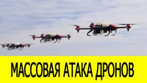 СВО Новости: ПВО России сбила рекордное число дронов