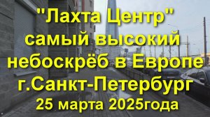 Лахта Центр