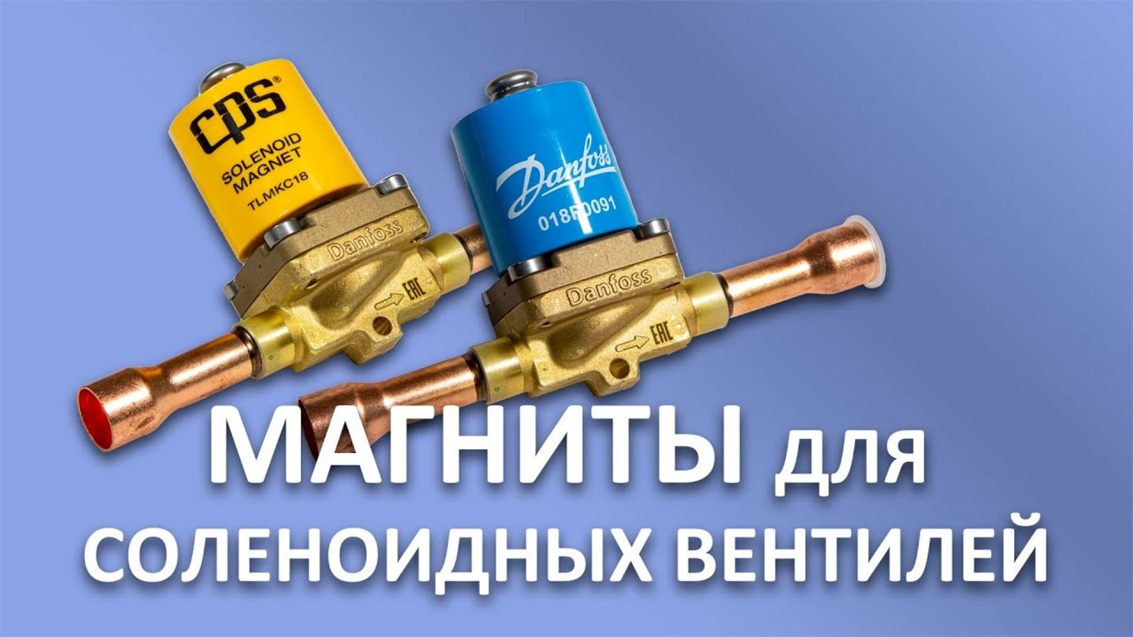 МАГНИТЫ ДЛЯ СОЛЕНОИДНЫХ ВЕНТИЛЕЙ