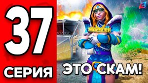 Эти РАБОТЫ - СКАМ! 😡 Путь Бомжа на АРИЗОНА РП МОБАЙЛ #37 - Вас ОБМАНЫВАЮТ на ARIZONA RP MOBILE