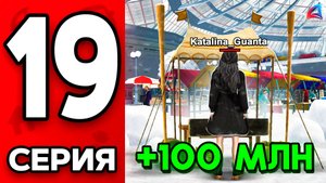 Путь Бомжа на АРИЗОНА РП МОБАЙЛ #19 - Купила ИМБУ для ФАРМА! +100КК..🤑 на ARIZONA RP MOBILE