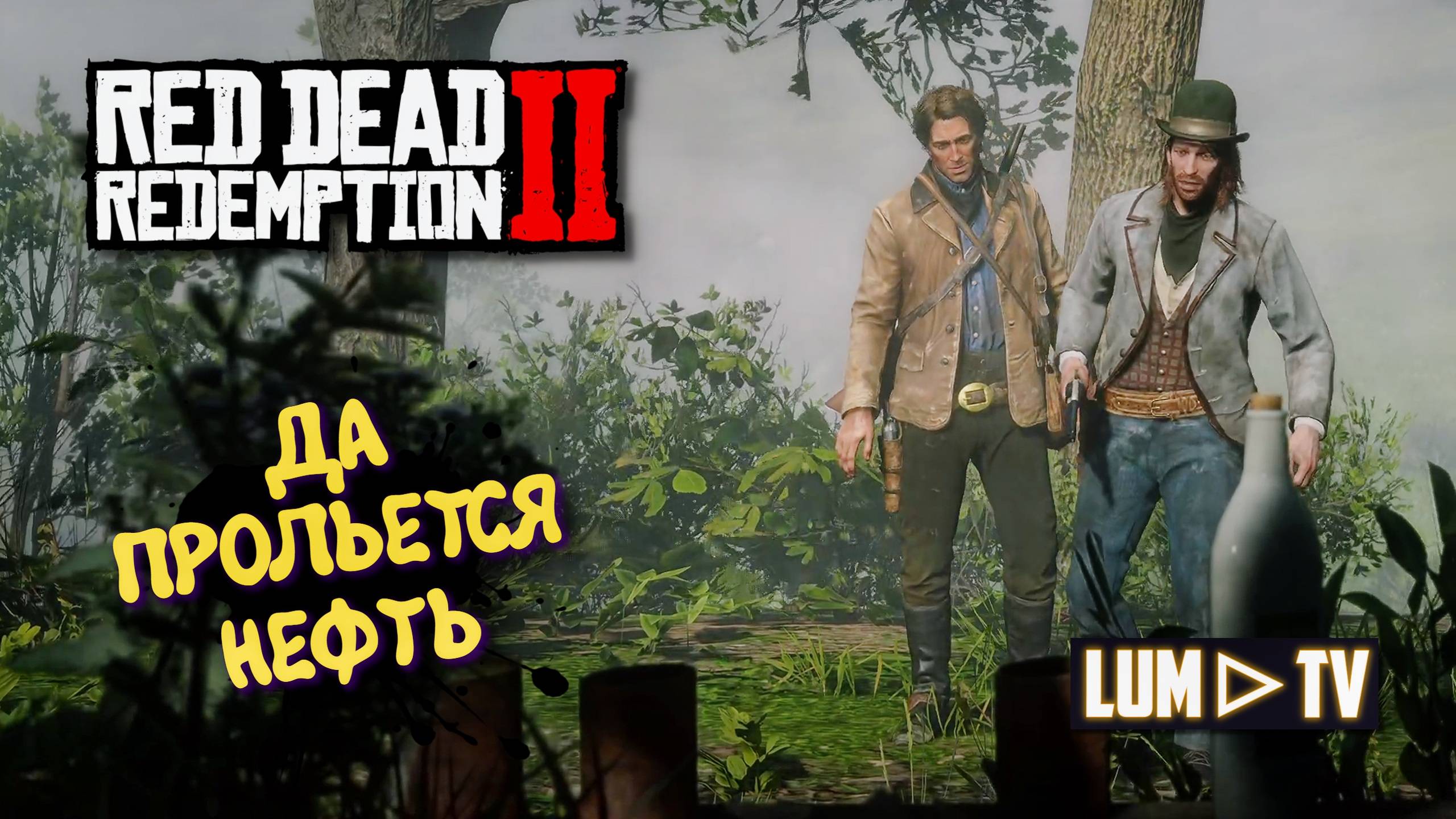 Red Dead Redemption 2 Прохождение на русском в 2к качестве. Ред дед редемшн 2 Ультра графика #12