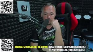 Стрим Fredguitarist!
