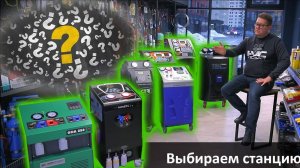 Выбор станции для заправки автокондиционеров в 2024 году