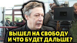 Он вернулся. Но примут ли его зрители? Судьба Ефремова после освобождения