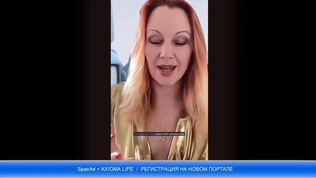SpaсAd + Axioma Life | регистрация на новом портале | автоперевод на русский