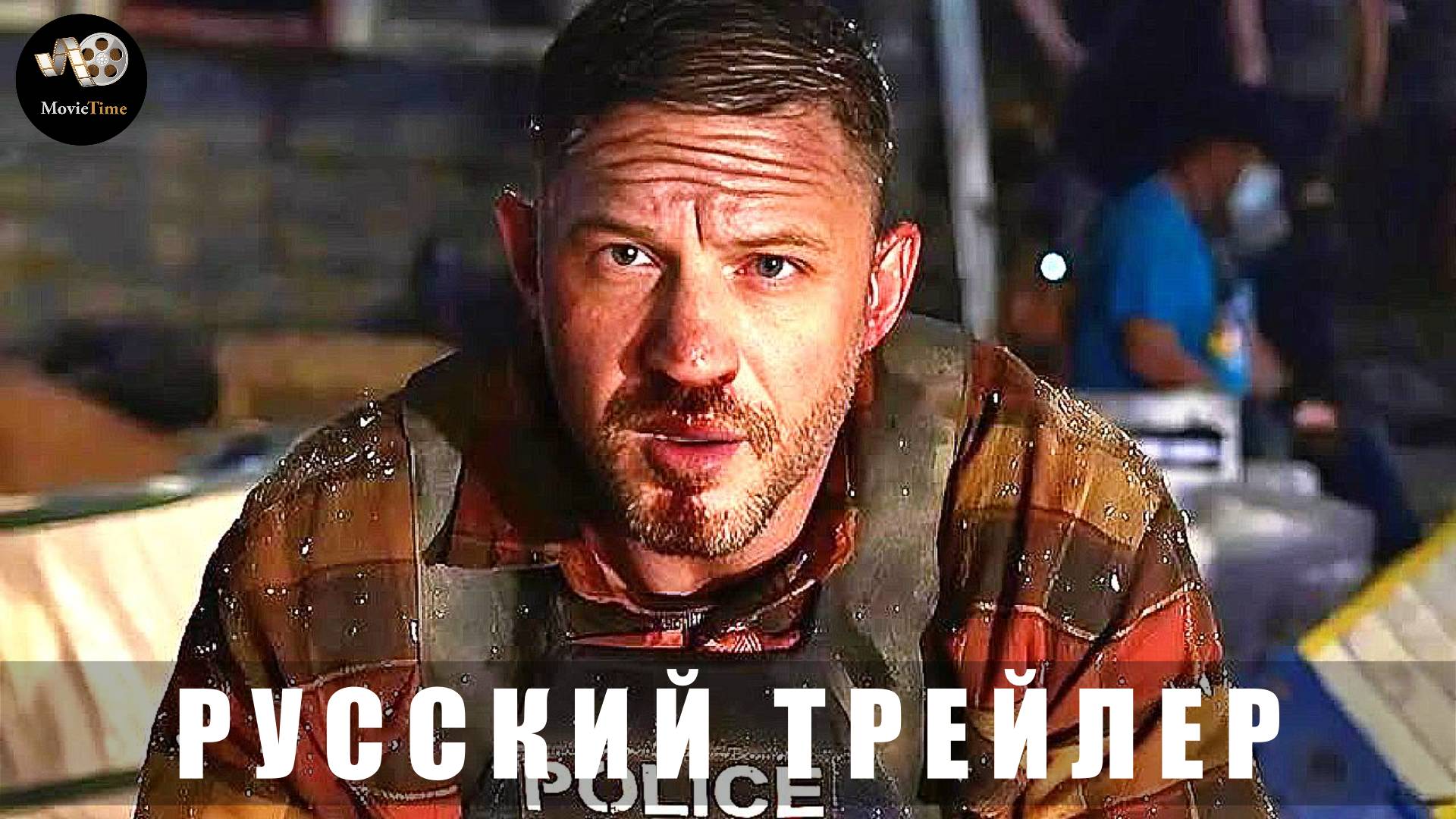 Трейлер - Опустошение 2025 (Русский дубляж)