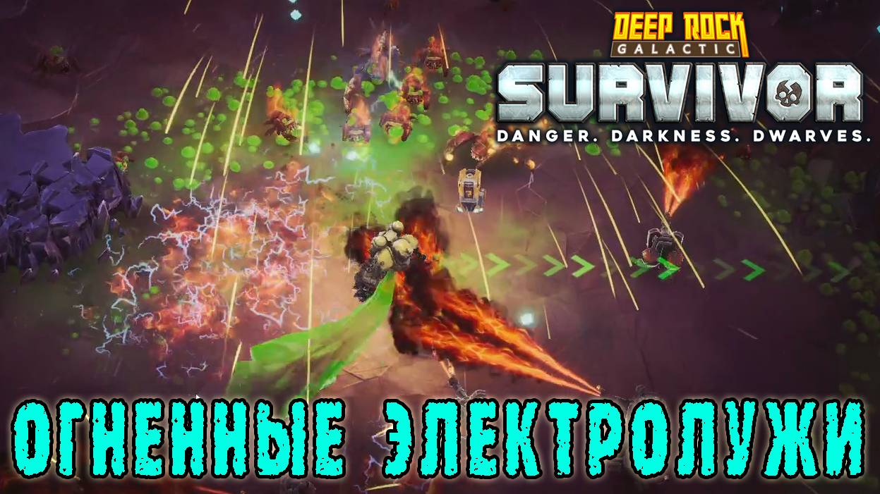 Deep Rock Galactic Survivor - Новые ИМБА оверклоки на оружиях