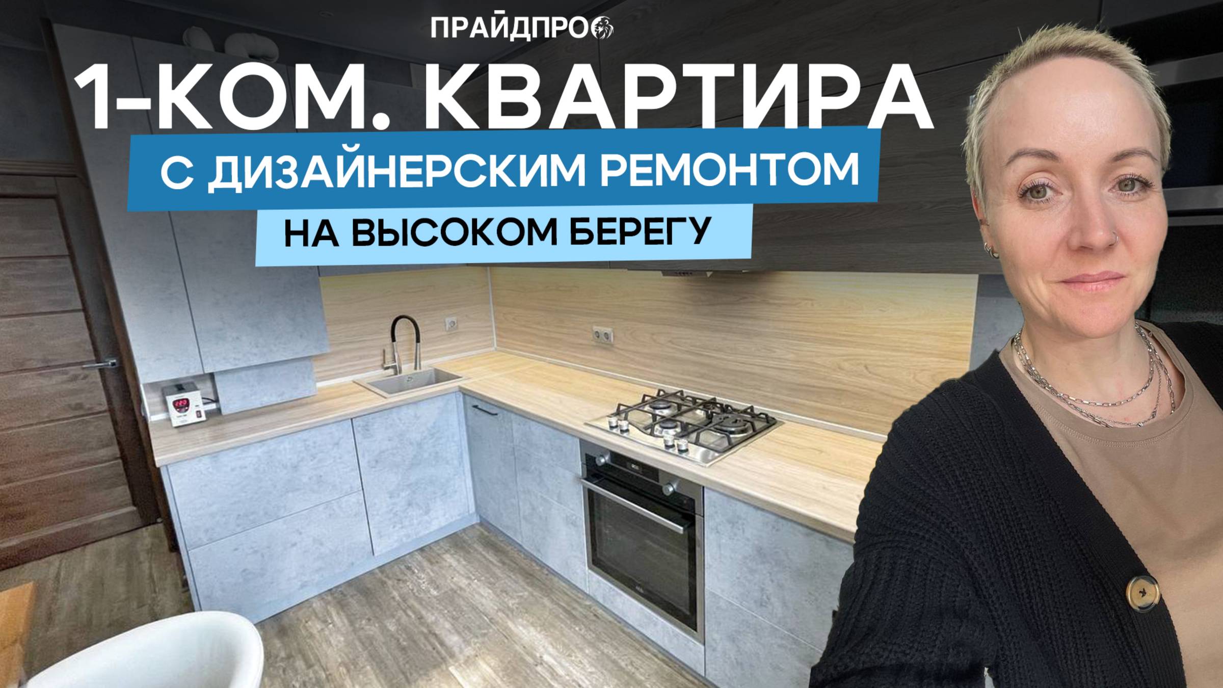 Продается однокомнатная квартира с дизайнерским ремонтом на Высоком берегу Анапы.